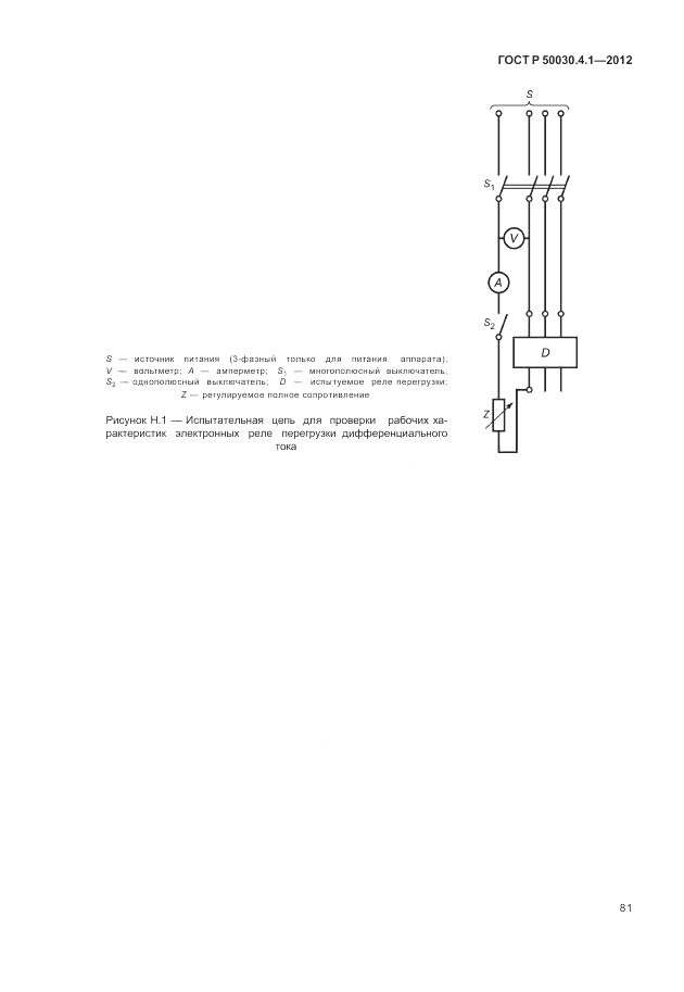 ГОСТ Р 50030.4.1-2012, страница 87
