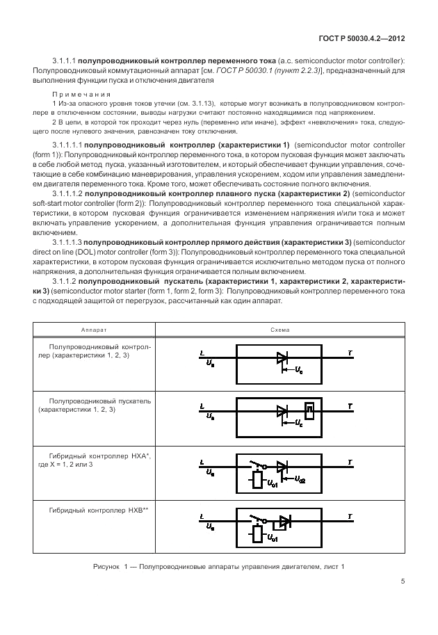 ГОСТ Р 50030.4.2-2012, страница 11