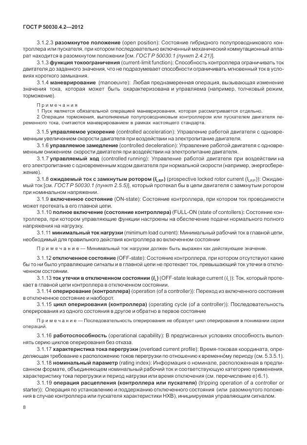 ГОСТ Р 50030.4.2-2012, страница 14