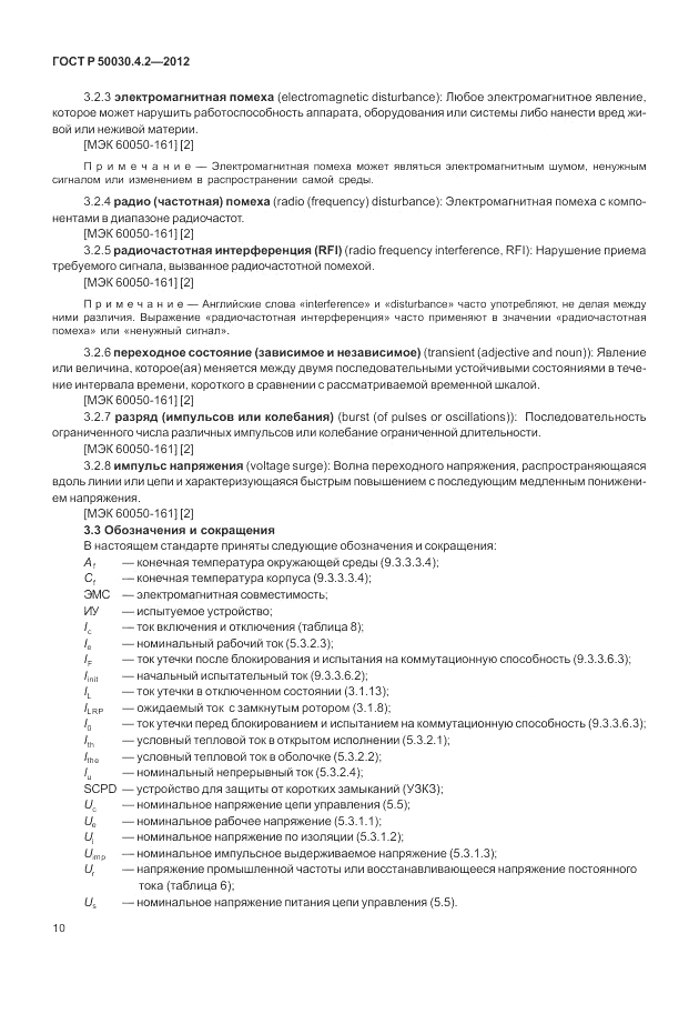 ГОСТ Р 50030.4.2-2012, страница 16