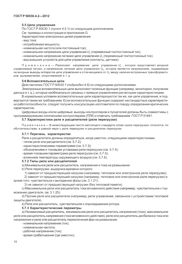 ГОСТ Р 50030.4.2-2012, страница 22