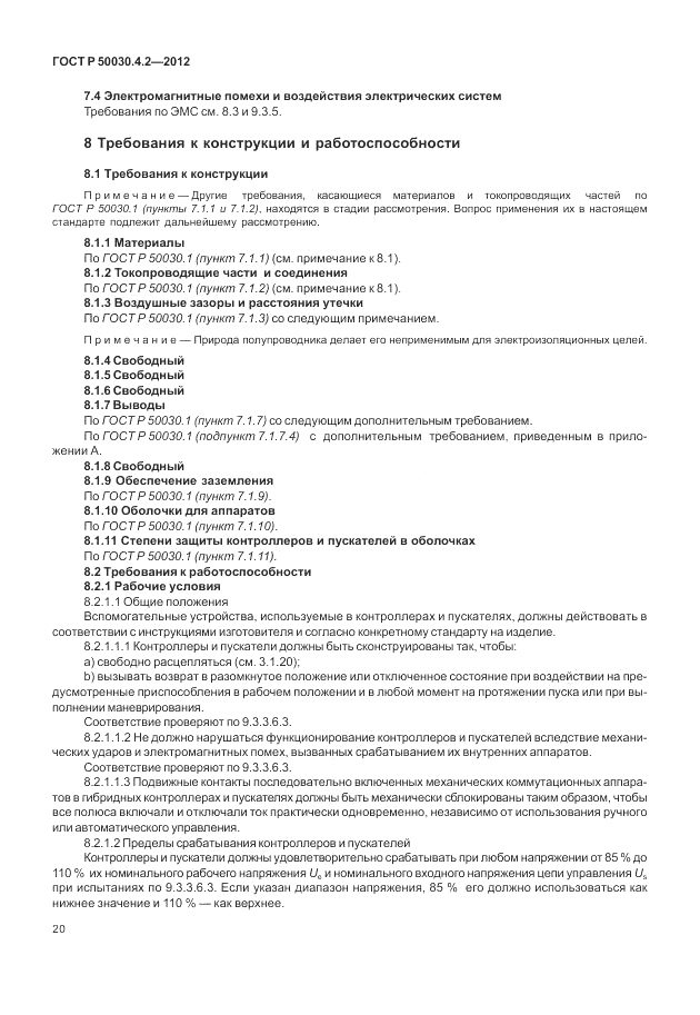 ГОСТ Р 50030.4.2-2012, страница 26