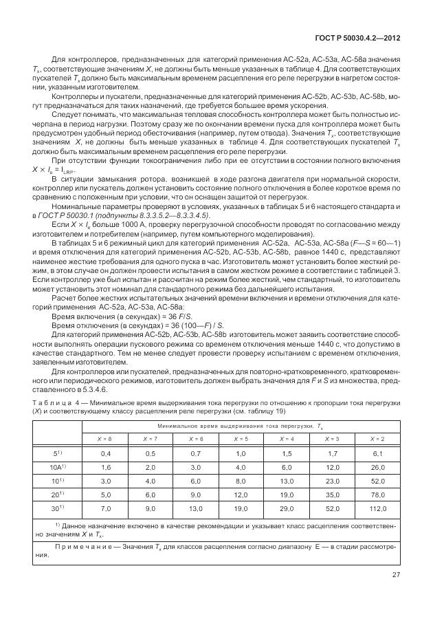ГОСТ Р 50030.4.2-2012, страница 33