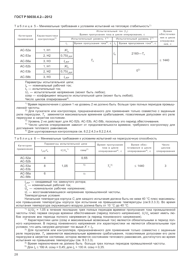 ГОСТ Р 50030.4.2-2012, страница 34