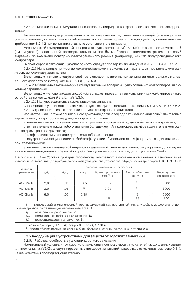 ГОСТ Р 50030.4.2-2012, страница 36