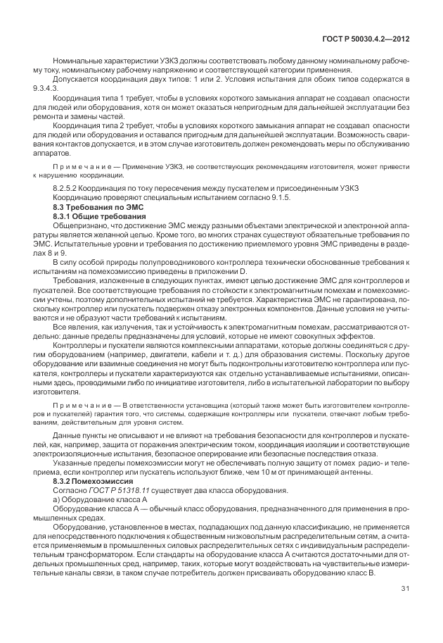 ГОСТ Р 50030.4.2-2012, страница 37