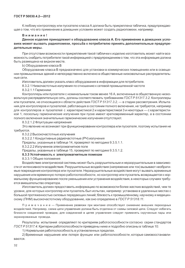 ГОСТ Р 50030.4.2-2012, страница 38