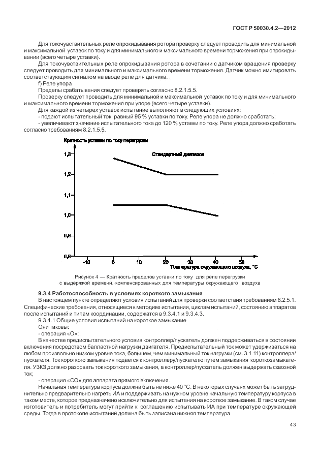 ГОСТ Р 50030.4.2-2012, страница 49