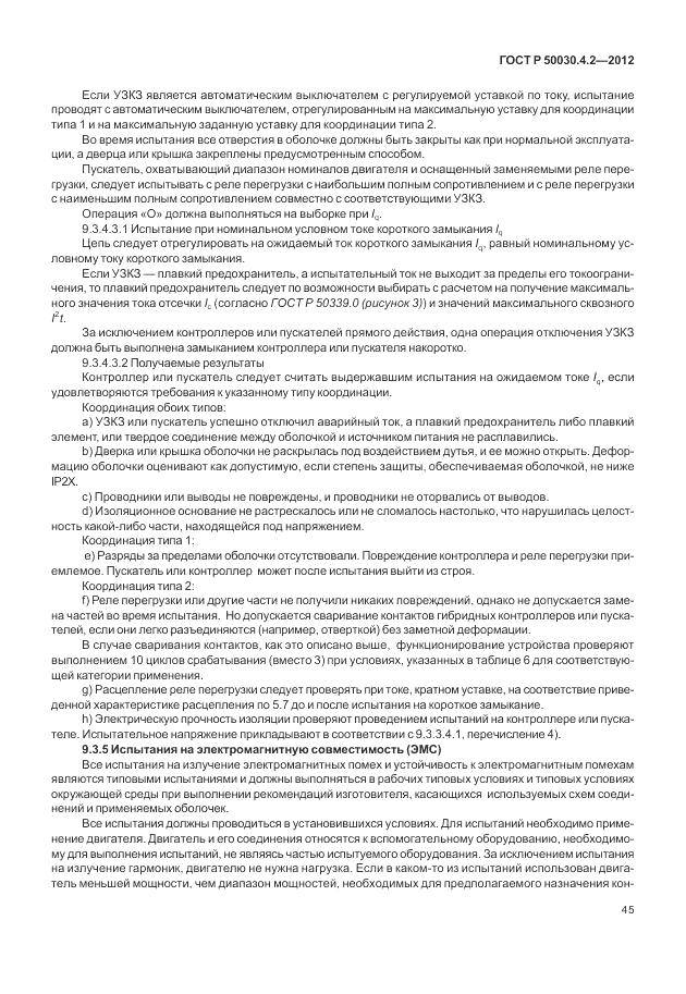 ГОСТ Р 50030.4.2-2012, страница 51