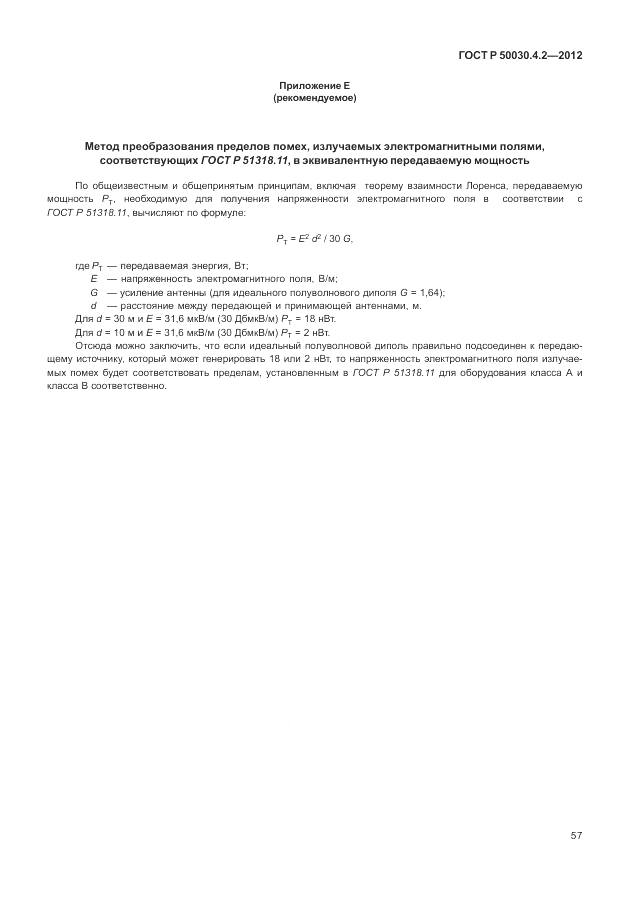 ГОСТ Р 50030.4.2-2012, страница 63