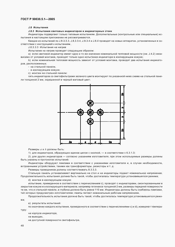 ГОСТ Р 50030.5.1-2005, страница 52