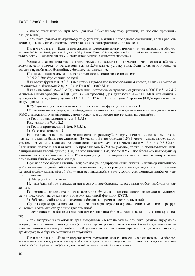 ГОСТ Р 50030.6.2-2000, страница 29