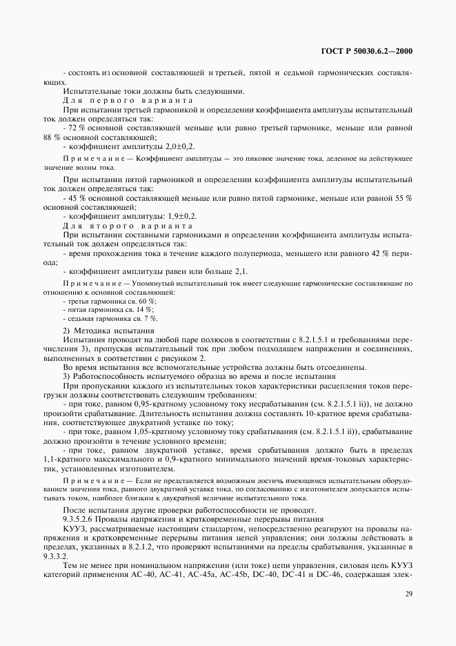 ГОСТ Р 50030.6.2-2000, страница 32