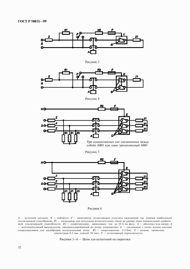 ГОСТ Р 50031-99, страница 35