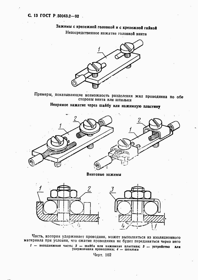 ГОСТ Р 50043.2-92, страница 14