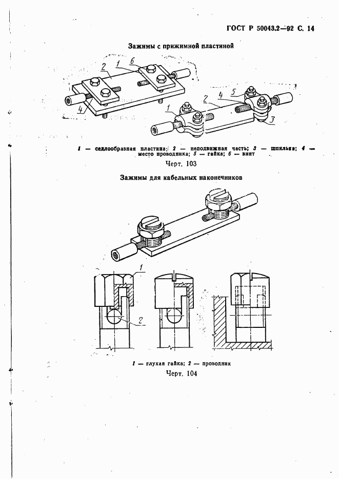 ГОСТ Р 50043.2-92, страница 15