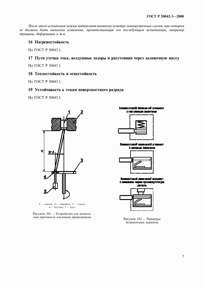 ГОСТ Р 50043.3-2000, страница 10
