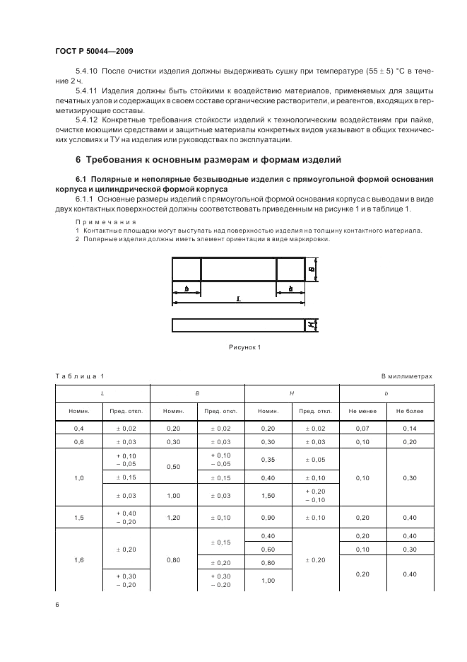 ГОСТ Р 50044-2009, страница 10