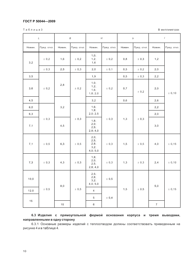 ГОСТ Р 50044-2009, страница 14