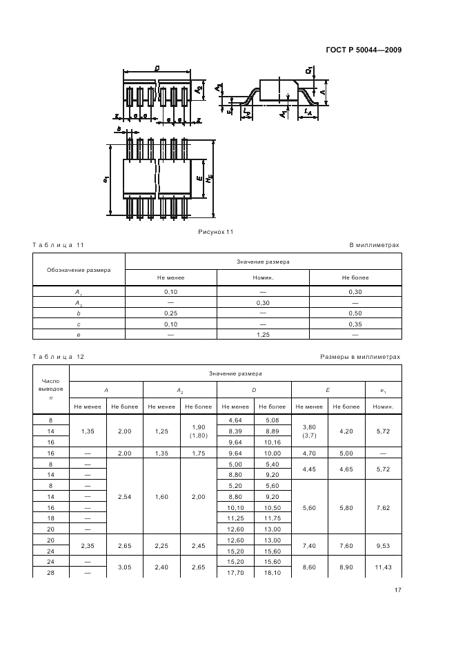 ГОСТ Р 50044-2009, страница 21