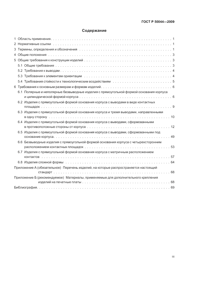 ГОСТ Р 50044-2009, страница 3