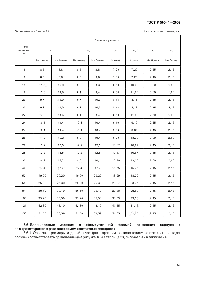 ГОСТ Р 50044-2009, страница 57
