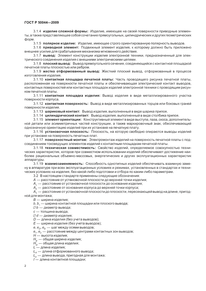 ГОСТ Р 50044-2009, страница 6