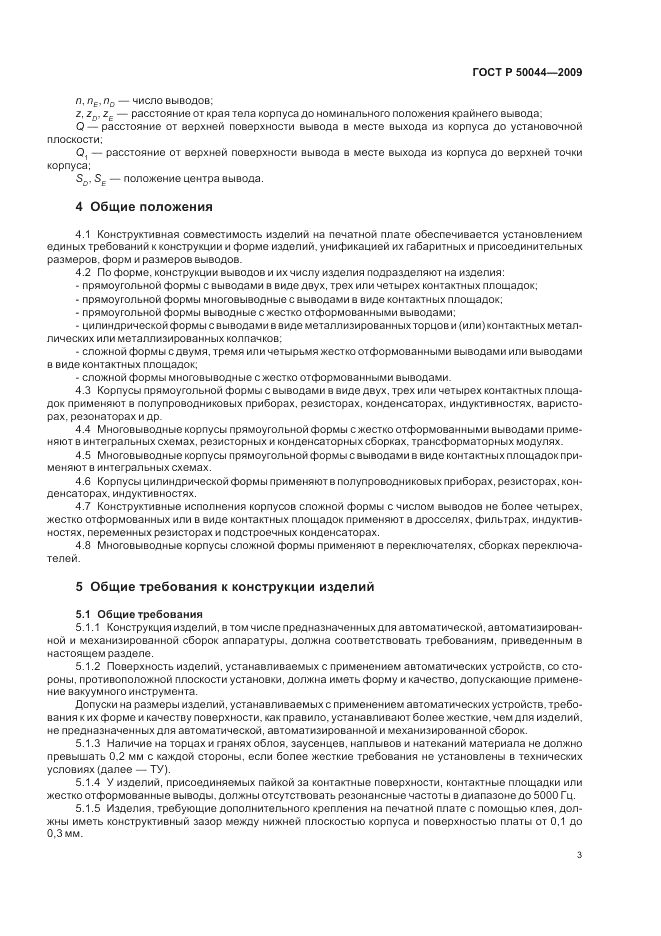 ГОСТ Р 50044-2009, страница 7