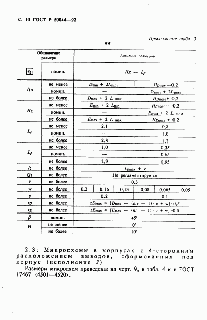 ГОСТ Р 50044-92, страница 11