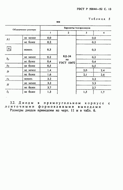 ГОСТ Р 50044-92, страница 14