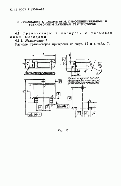 ГОСТ Р 50044-92, страница 17
