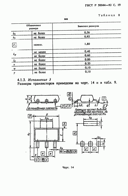 ГОСТ Р 50044-92, страница 20