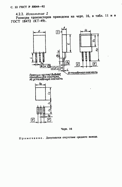 ГОСТ Р 50044-92, страница 22