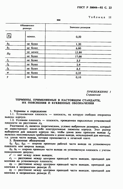 ГОСТ Р 50044-92, страница 23