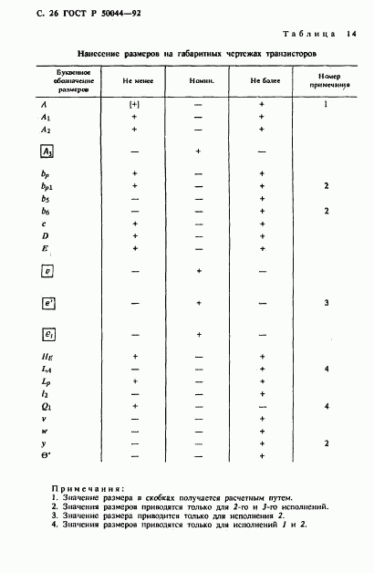 ГОСТ Р 50044-92, страница 26