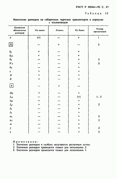 ГОСТ Р 50044-92, страница 27