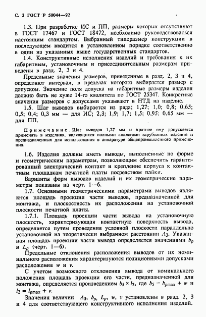 ГОСТ Р 50044-92, страница 3