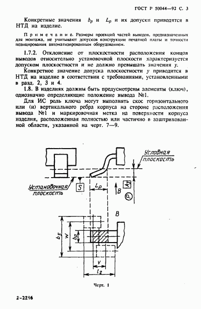ГОСТ Р 50044-92, страница 4