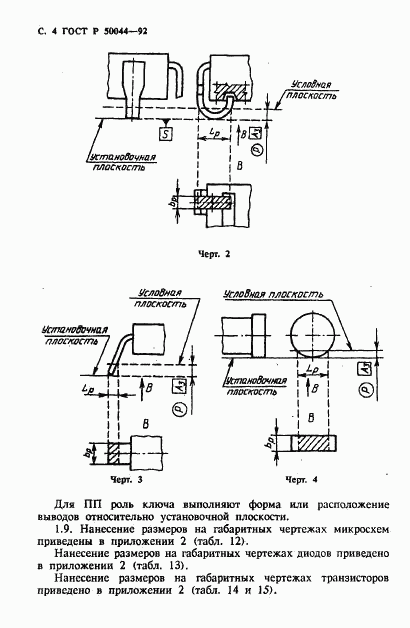 ГОСТ Р 50044-92, страница 5