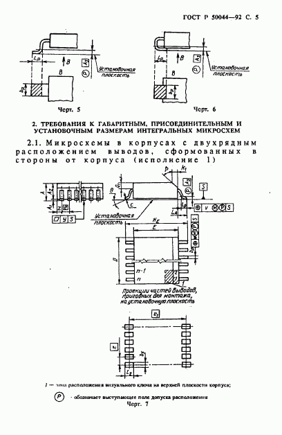ГОСТ Р 50044-92, страница 6