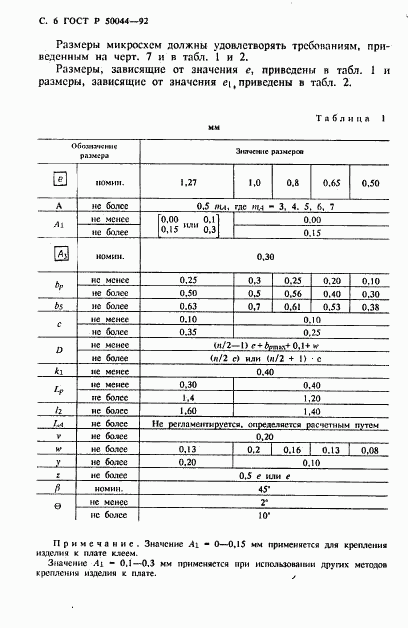 ГОСТ Р 50044-92, страница 7