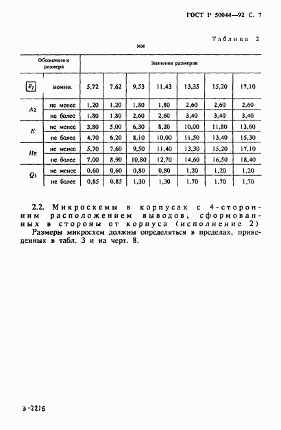 ГОСТ Р 50044-92, страница 8
