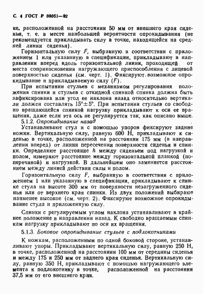 ГОСТ Р 50051-92, страница 5