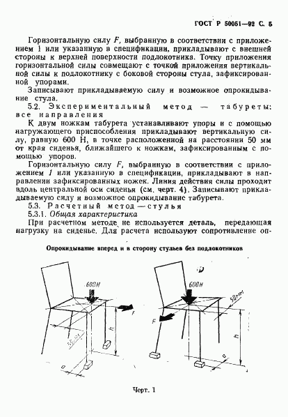 ГОСТ Р 50051-92, страница 6