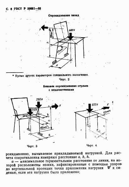 ГОСТ Р 50051-92, страница 7