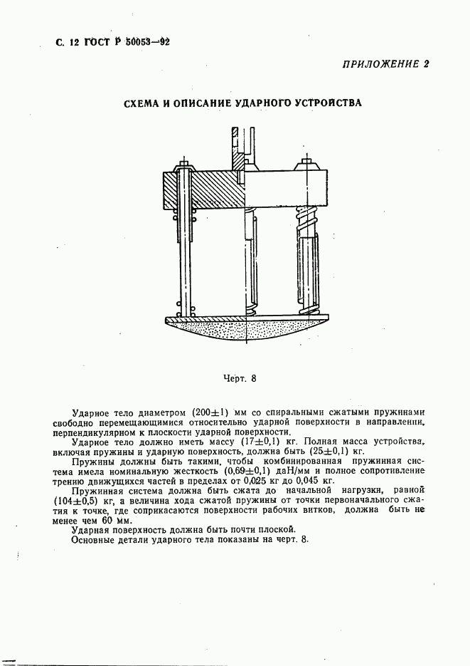 ГОСТ Р 50053-92, страница 13
