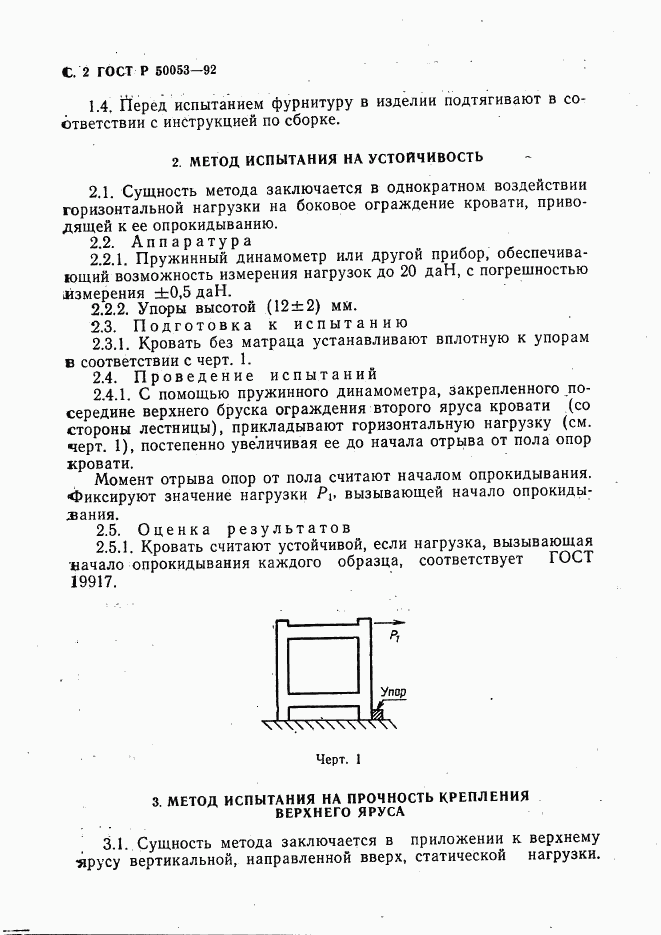 ГОСТ Р 50053-92, страница 3