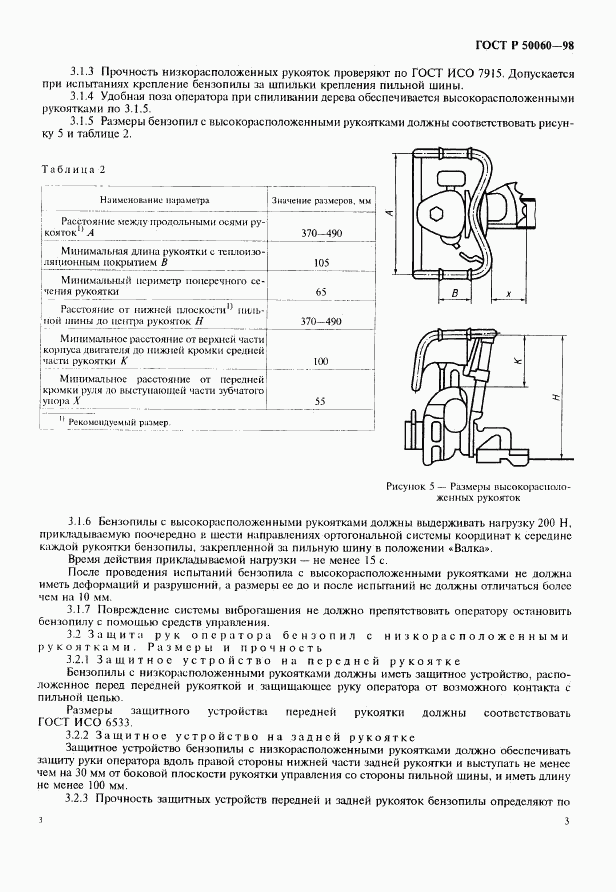 ГОСТ Р 50060-98, страница 6