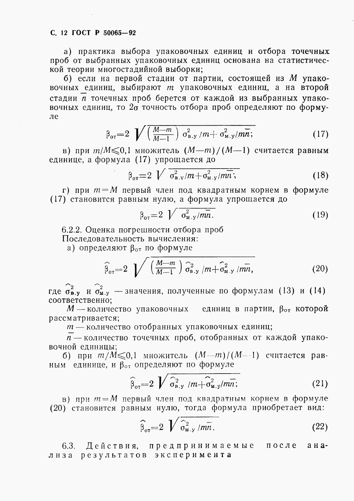 ГОСТ Р 50065-92, страница 13