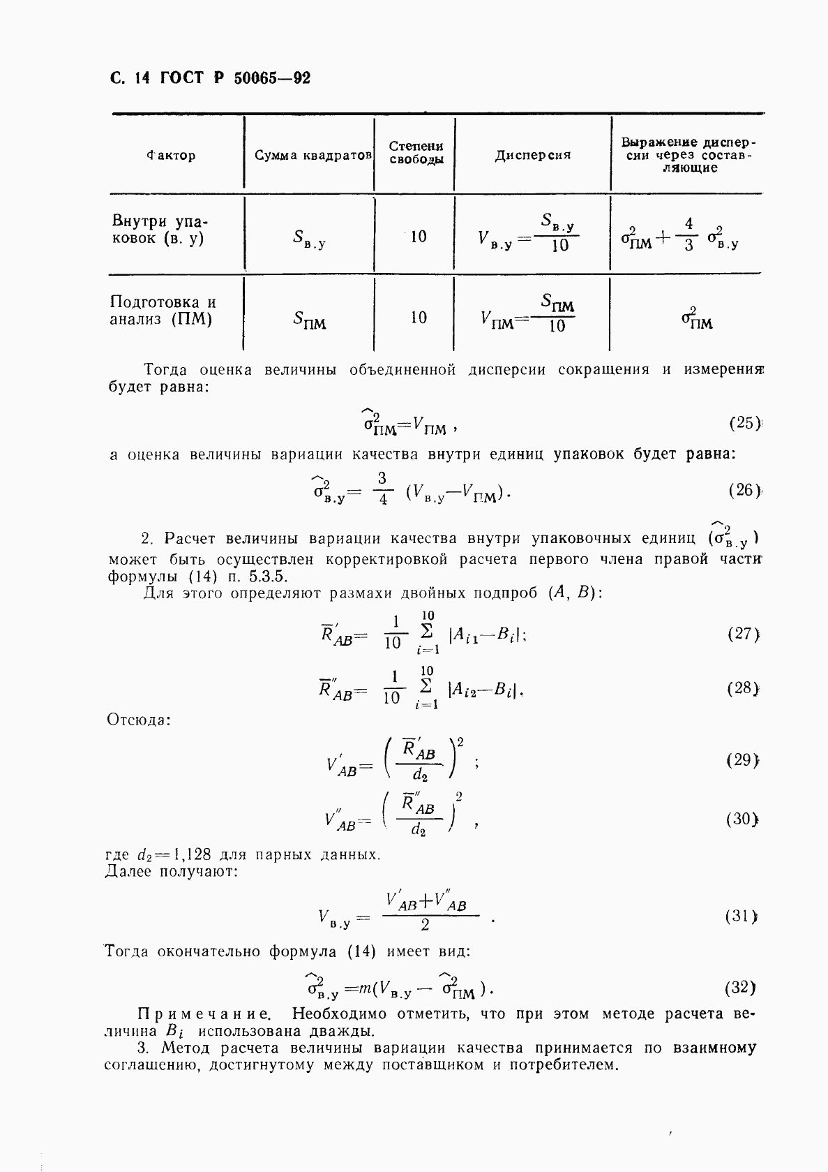 ГОСТ Р 50065-92, страница 15